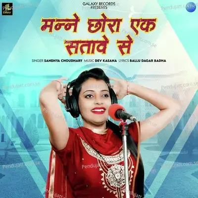 Manne Chhora Ek Satave Se - Single - Mahender Kumar