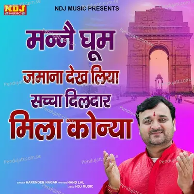 Manne Ghum Jmana Dekh Liya Sacha Dildar Mila Konya - Harender Nagar album cover 