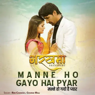 Manne Ho Gayo Hai Pyar - Rini Chandra album cover 