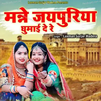 Manne Jaipuriya Ghumai De Re - Laxman Gurjar Madera album cover 