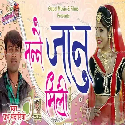 Manne Janu Mili - Prabhu Mandariya album cover 