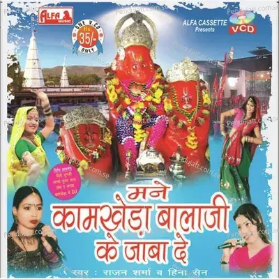 Dholaji Mano Baat Kaa - Rajan album cover 