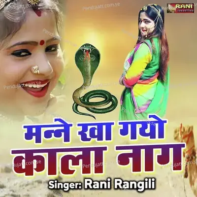 Manne Kha Gayo Kala Naag - Rani Rangili album cover 
