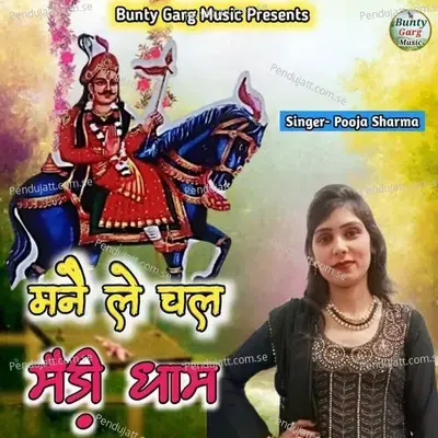 Manne Le Chal Medi Dham - Pooja Sharma album cover 