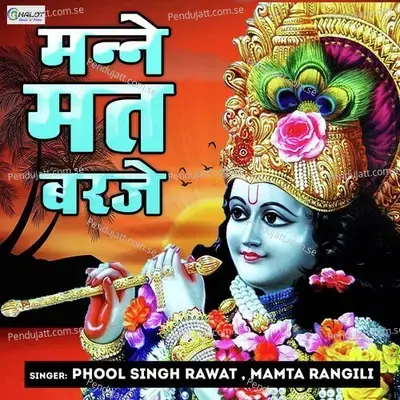 Manne Mat Barje - Phool Singh Rawat album cover 