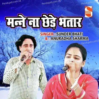 Manne Na Chede Bhatar - Surender Bhati album cover 