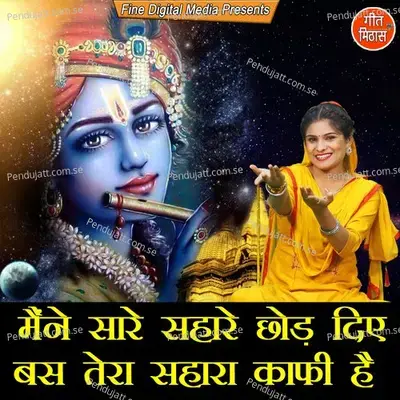 Manne Sare Sahare Chod Diye Bas Tera Sahara Kaafi Hai - Sheela