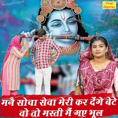 Manne Socha Seva Meri Kar Denge Bete Vo To Masti Mein Gaye Bhool - Sheela album cover 