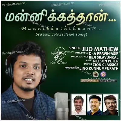 Mannikkaththaan Yennil - Jijo Mathew album cover 