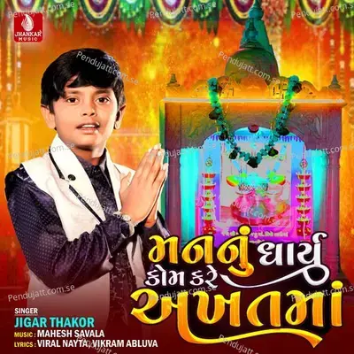 Mannu Dharyu Kom Kare Akhatma - Jigar Thakor album cover 