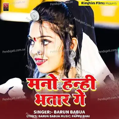 Mano Hani Bhatar Ge - Barun Babua album cover 