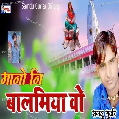 Mano Ni Balmiya - Samdu Gurjar album cover 