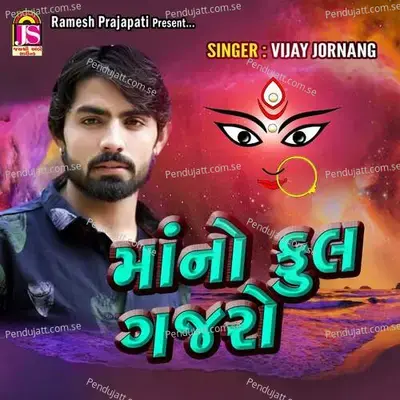 Mano Phool Gajaro - Vijay Jornang album cover 