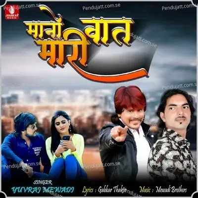 Mano Vaat Mari - Yuvraj Mewadi album cover 