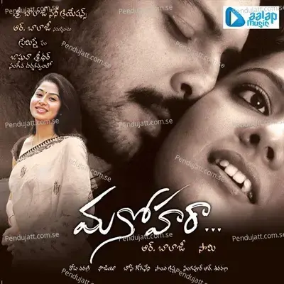 Pedavi Padavi Cherisagame - Muralidhar album cover 