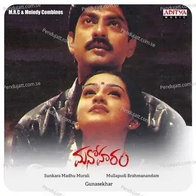 Guppedu Gundela - K. S. Chithra album cover 
