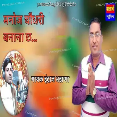 Manoj Chodhari Banana Chh - indraj Bhadana album cover