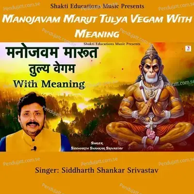 Manojavam Marut Tulya Vegam With Meaning - Siddharth Shankar Srivastav album cover 