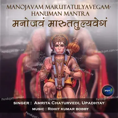 Manojavam Marutatulyavegam-Hanuman Mantra - Amrita Chaturvedi