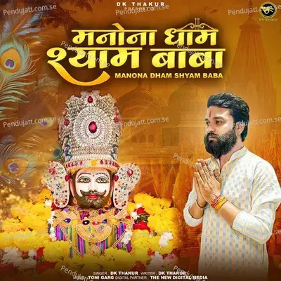 Manona Dham Shyam Baba - Dk Thakur album cover 