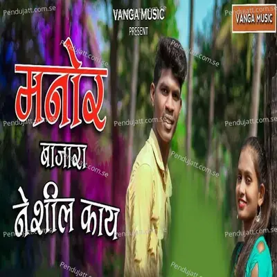 Manor Bajara Neshil Kay - Kalpna Pagi album cover 