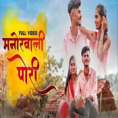 Manorwali Pora - Kunal Baswat album cover 