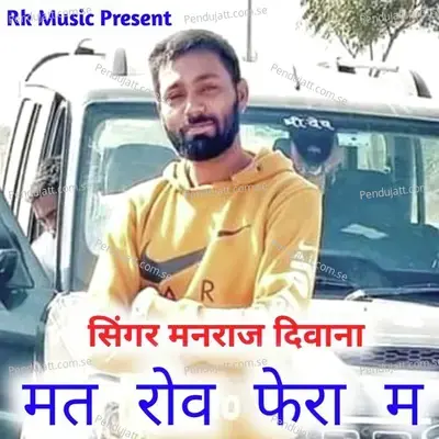 Manraj Deewana Mat Rov Fera M - Manraj Deewana "Rajmana" album cover 