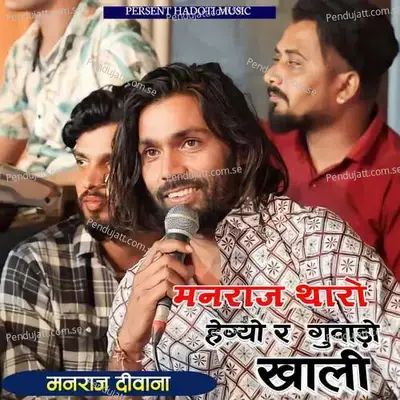 Manraj Tharo Hegyo R Guvado Khali - Manraj Diwana album cover
