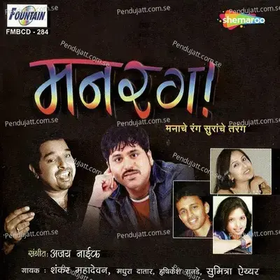 Prathamch Maze - Hrushikesh Ranade album cover 