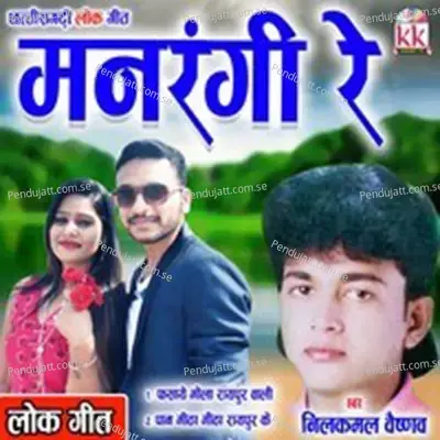 Paan Mitha Mitha Raipur Ke - Neel Kamal Vaishnov album cover 