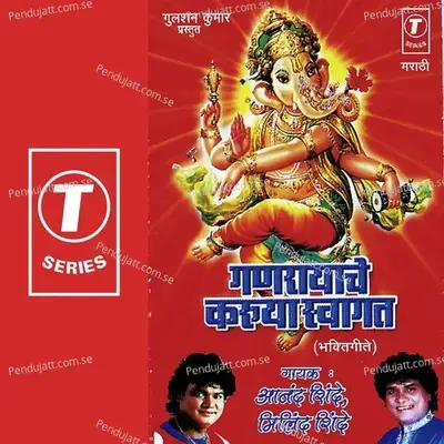 Manrayache Karuya Swagat - Anand Shinde cover album