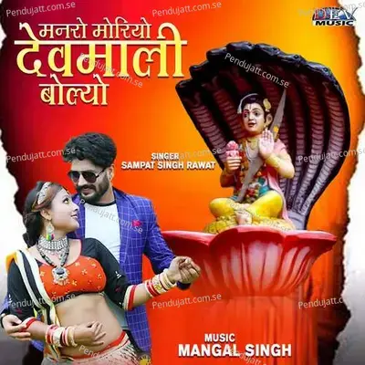 Manro Moriyo Devmali Bolyo - Sampat Singh Rawat album cover 