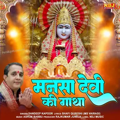 Mansa Devi Ki Gatha - Sandeep Kapoor album cover 