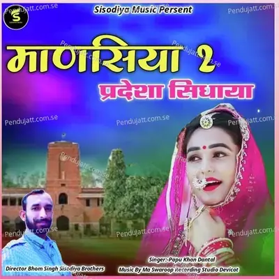 Manshiya 2 Pardesa Sidhaya - Papu Khan Dantal album cover 