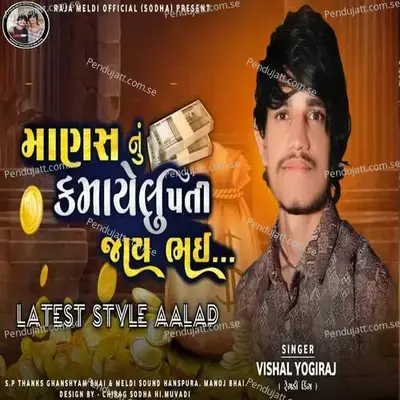Mansnu Kamay Yalu Pati Jay Bhai - Vishal Yogiraj album cover 