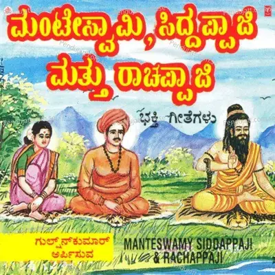Manteswamy Siddappaji Rochappaji - Dr. Rajkumar cover album