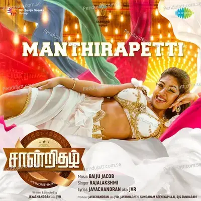 Manthirapetti - Baiju Jacob album cover 