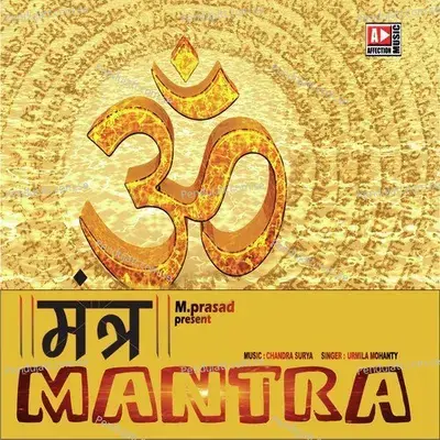 Shri Mahalaxmi Mantra - Urmila Mohanty album cover 