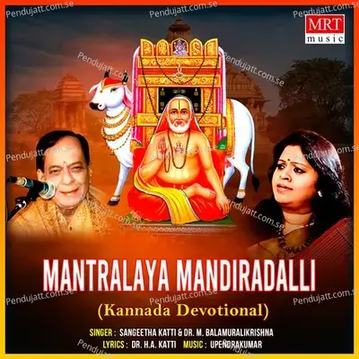 Mantralaya Mandiradalli - Sangeetha Katti cover album