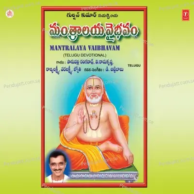 Mantralaya Vaibhavam - V. Ramakrishna cover album