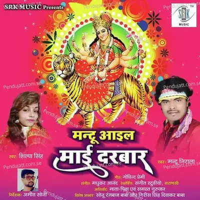 Maiya Ho Bhail Jata Dekha - Mantu Nirala album cover 