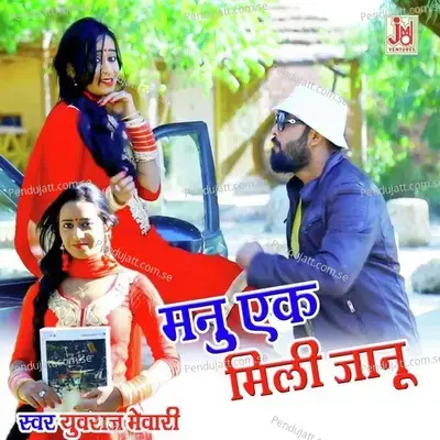 Manu Ek Mili Janu - Yuvraj Mewadi album cover 