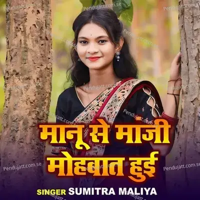 Manu Se Manji Mohobhat Hui - Sumitra Maliya album cover 