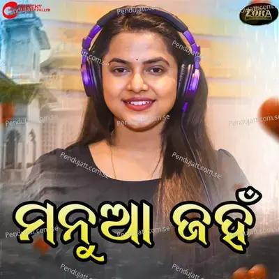 Manua Janha - Aseema Panda album cover 