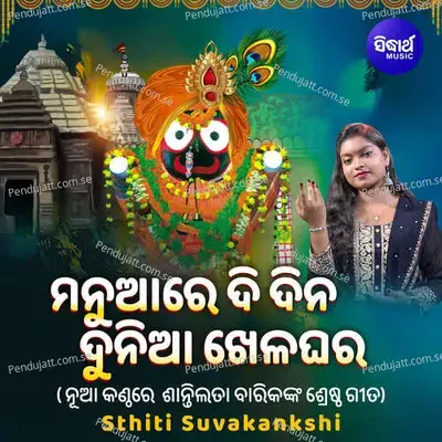 Manua Re Didina Dunia Khela Ghara - Sthiti Suvakankshi album cover 