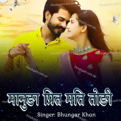 Manuda Parit Mati Tod - Bhungar Khan