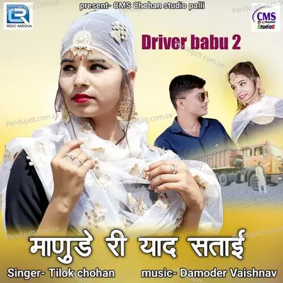 Manude Ri Yaad Satai - Tilok Chohan album cover 
