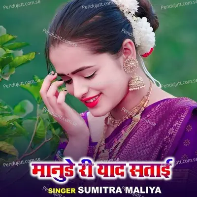 Manude Ri Yad Satai - Sumitra Maliya album cover 