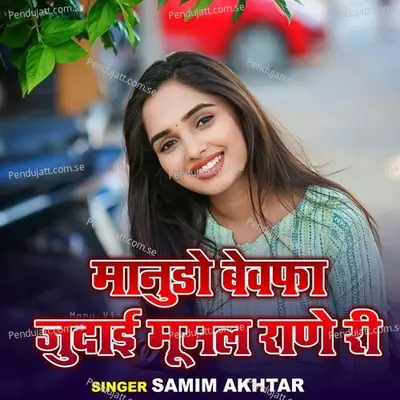 Manudo Bewafa Judai Mumal Rane Ri - Samim Akhtar album cover 