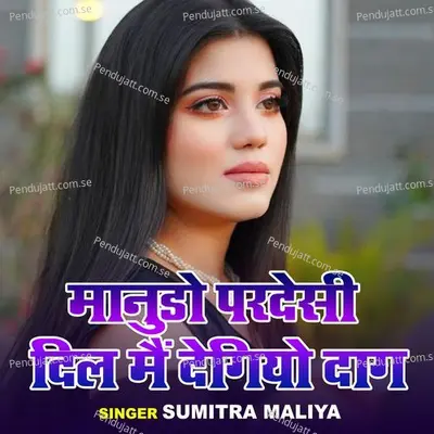 Manudo Pradeshi Dil Mein Degiyo Dag - Sumitra Maliya album cover 